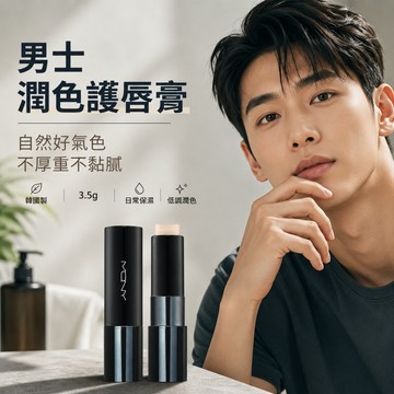 MACQUEEN 男士潤色護唇膏 3.5g 韓國正品【現貨】MQNY 男用潤唇膏 自然氣色 日常保濕 低調有型 霧感滋潤