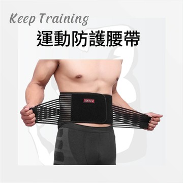 【Keeptraining】運動護腰帶 雙重加壓 健身重訓 搬運勞工 支撐腰帶 透氣不悶熱 護腰 運動防護 高彈力