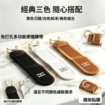 🥇便捷可調節懶人腰帶魔術貼彈性鐵鉤款 隱形腰帶 隱形皮帶 懶人皮帶 可調節腰帶 魔術貼腰釦男女通用