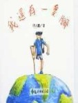 我還有一隻腳[二手書_良好]