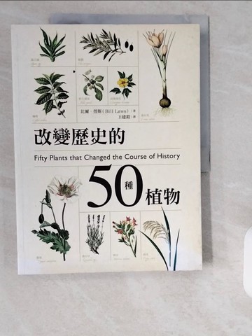 【書寶二手書T9／歷史_ZI6】改變歷史的50種植物_比爾‧勞斯