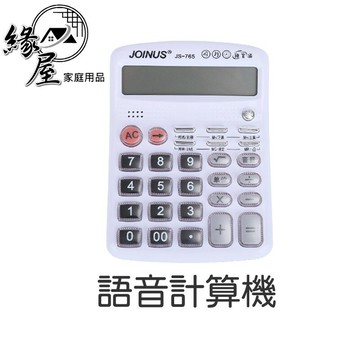 語音計算機【緣屋百貨】天天出貨 真人語 12位數字計算機 水晶大按鍵 大螢幕 辦公室 會計財務 桌面型 臺式計算機