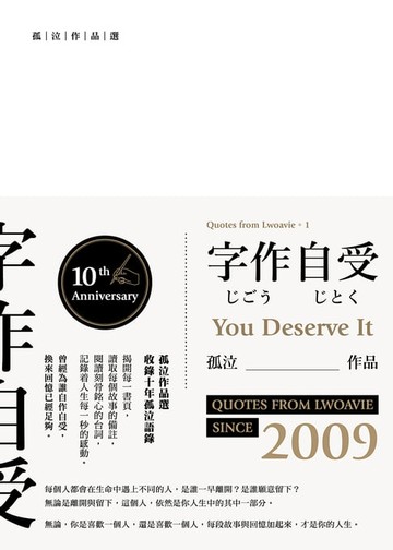 【電子書】字作自受[孤泣作品04]