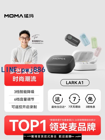 【物美價廉】猛瑪LARK A1多巴胺迷你夾領式麥克風手機直播設備一拖二降噪猛犸