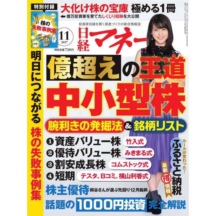 日経マネー 2017年11月号 電子書籍版   日経マネー編集部