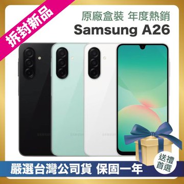 【嚴選拆封新品】Samsung A26 128G (8G/128G) 台灣公司貨