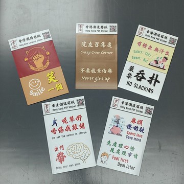 香港潮流防水貼紙 兩片裝