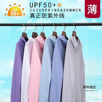 冰絲防曬衣女夏季防紫外線長袖防曬衫情侶裝防曬服薄外套【聚物優品】