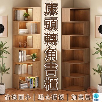 台灣公司 工廠直銷 可開發票 【宅配免運】床頭書櫃 轉角書櫃 墻角書櫃櫃 拐角置物架 三角櫃 邊角收納櫃 臥室儲物櫃 角落置物架 三角書架店長推薦 新品特價 5z84