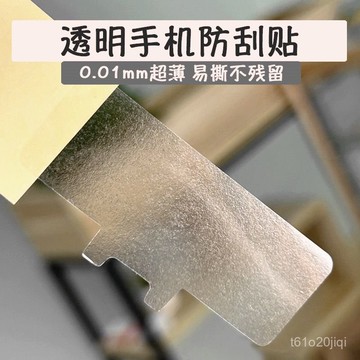 臺灣🚍8H出🉑手機墊片通用防颳貼金屬墊片防劃貼手機保護防颳膜防颳花貼膜手機
