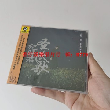 紀曉君 圣民歌 CD 星外星正版全新未拆 高音質發燒碟 台灣原住民音樂 珍藏版 包郵
