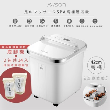 日本awson歐森全自動電動滾輪高桶泡腳機/足浴機(afm-810)+沐薑泡腳包2包
