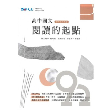 晟景高中國文閱讀的起點