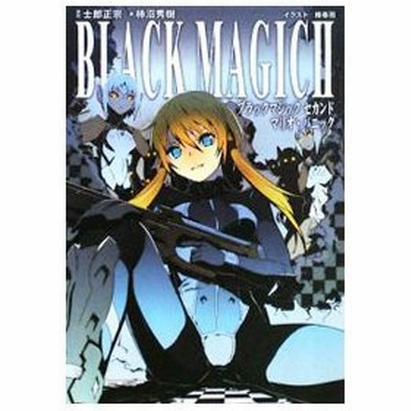 ブラックマジック 2 マリオ パニック 柿沼秀樹 通販 Lineポイント最大0 5 Get Lineショッピング