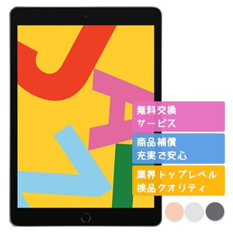 iPad 第7世代 128GB APPLE Wi-Fi + Cellular SIMフリー 中古 美