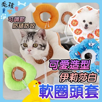 造型寵物頭套 寵物防舔頭套 伊莉莎白頭套 吐司頭套 寵物布頭套 貓頭套 狗頭套 小型犬 貓專用 花朵頭套 寵物防護頭套