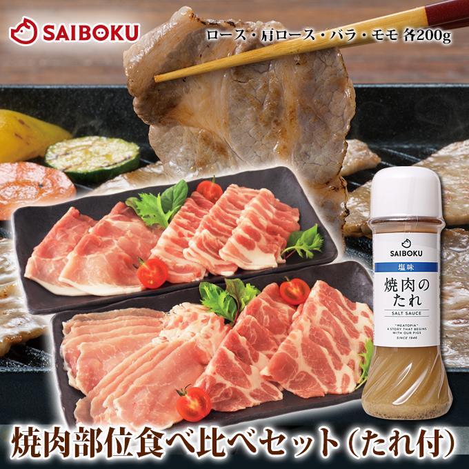 ギフト 内祝い お歳暮 御歳暮 詰め合わせ 肉 通販限定 焼肉部位食べ比べセット GP 4種の部位各200g 豚肉 たれ付き BBQ お取り寄せグルメ お礼 お返し