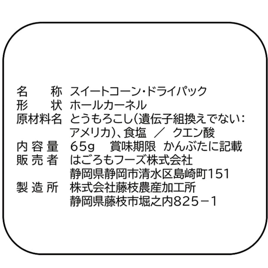 はごろもフーズ シャキッとコーン 65g×8個