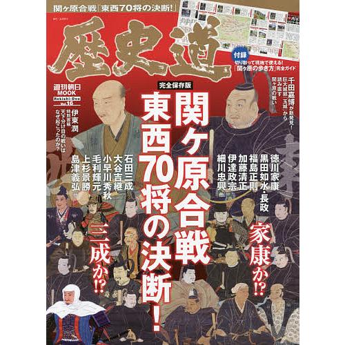 歴史道 Vol.16