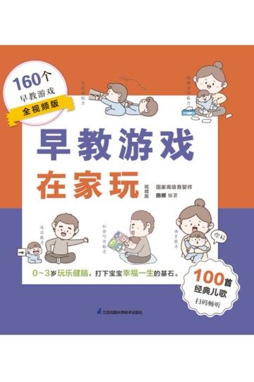 【電子書】早教游戏在家玩