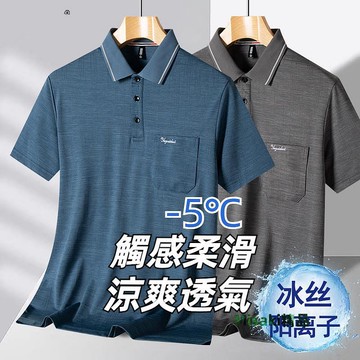 夏季冰絲透氣短袖T恤 冰絲polo短袖 涼感衣 排汗衫 爸爸裝帶口袋 短袖中年男士夏裝polo衫-Misaki精品