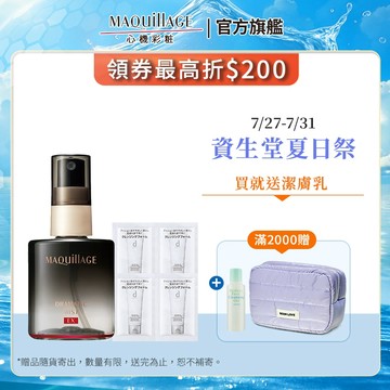 MAQuillAGE 心機彩妝 星魅三效美肌定格噴霧EX【watashi+資生堂官方店】定妝噴霧
