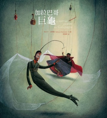 加拉巴哥巨龜【二手書_良好】TAAZE讀冊生活