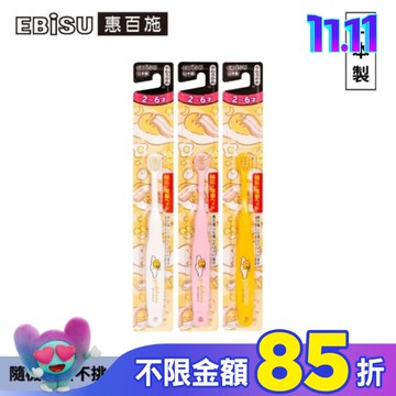 EBiSU惠百施蛋黃哥兒童牙刷-2至6歲1入-顏色隨機出貨