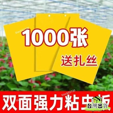 【30天熱銷3218件】粘蟲闆黃闆雙麵誘蟲闆藍闆薊馬小黑飛蟲果園大棚庭院家用菜地農用🔥509🔥 O6YKHOXLP