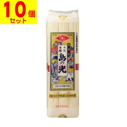 手延素麺 島の光 300g(10個セット)