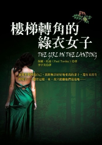 樓梯轉角的綠衣女子[二手書_普通]
