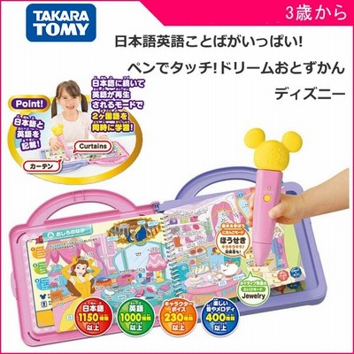 マジカルプレイタイム 日本語英語ことばがいっぱい ペンでタッチ ドリームおとずかん ディズニー 通販 Lineポイント最大get Lineショッピング