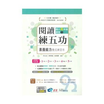 南一評鑑閱讀練五功國小高年級(1)