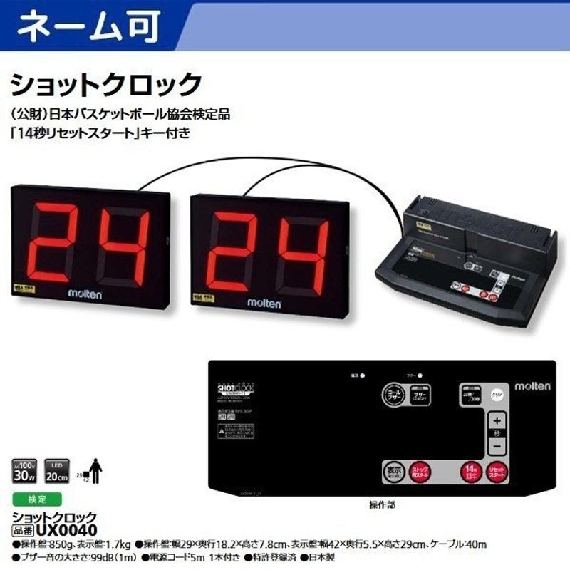 本格派ま！ molten モルテン DTRS オールスポーツ 設備 備品 リモコン