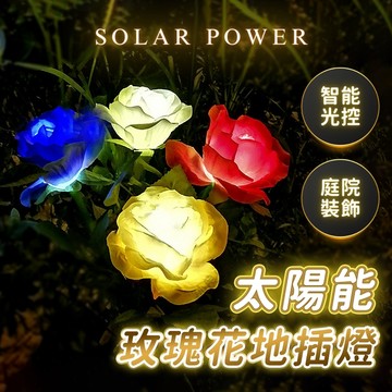『台灣24H出貨』LED太陽能花燈插地燈草坪燈 仿真花燈 花園裝飾燈 玫瑰花造景燈 百合花戶外燈 庭園燈 花圃花朵造型燈