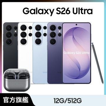 Buds3 Pro組 Samsung Galaxy S26 Ultra (12G/512G)