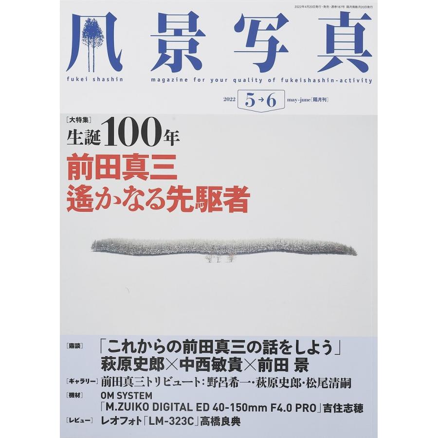 風景写真 2022年5-6月号 電子書籍版   風景写真出版