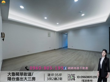 緗緗* 大魯閣草衙道/陽台進出大三房｜高雄市前鎮區佛公路