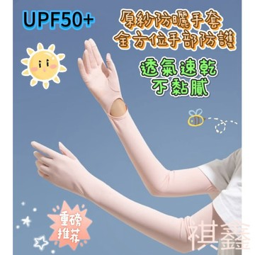 【MO寶】防曬袖套 長款防曬袖套 防曬手套  冰絲袖套 防曬指翻盖袖套