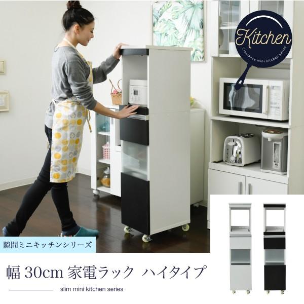 隙間収納 キッチンラック キャスター コンセント 家電ラック スリム 食器棚 家電収納 キッチン収納 隙間ラック 幅30cm スリム 通販  LINEポイント最大0.5%GET LINEショッピング