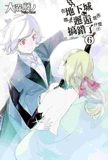 在地下城尋求邂逅是否搞錯了什麼(06)