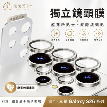 定位輔助  鏡頭保護貼 適用 三星 S26 S25 S24 S23 S22 Ultra  S24 FE 鏡頭貼