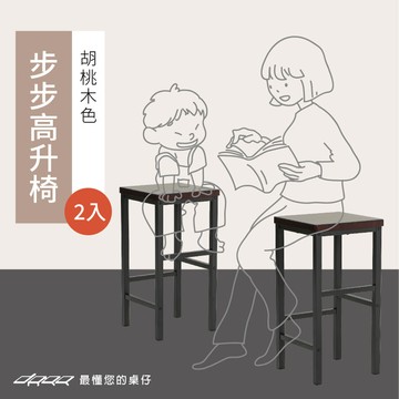 Doaa-HOME 舒適家居｜步步高升餐桌椅 吧檯椅 高腳椅 方椅 胡桃木色（2入）幾何造型搭配Boris中島桌 木質調 新時尚 造型感