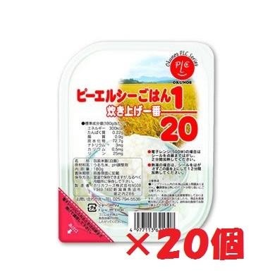 ピーエルシーごはん1 20(180g×20個入)