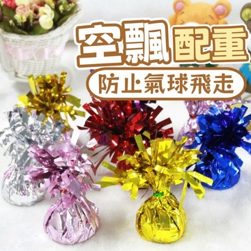 【朵菲氣球】 空飄氣球 氣球座 配重 生日佈置 地飄 桌飄 生日氣球 派對佈置 空飄 氣球 求婚 告白 畢業 氦氣氣球