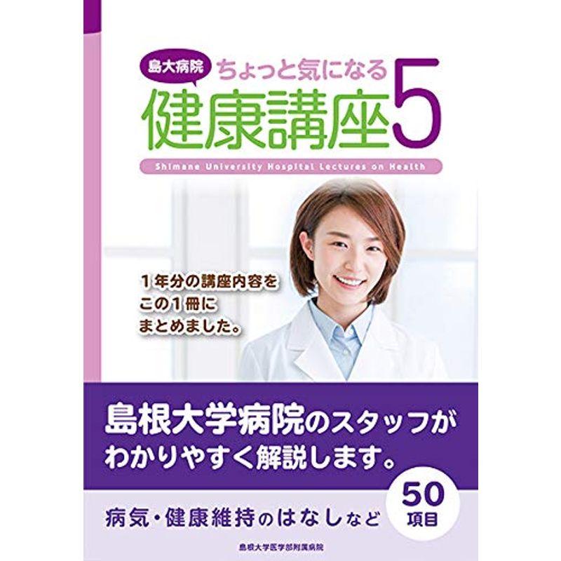 島大病院ちょっと気になる健康講座