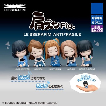 正版韓國女子組閤熾LE SSERAFIM ANTIFRAGILE 肩靠肩公仔盲盒