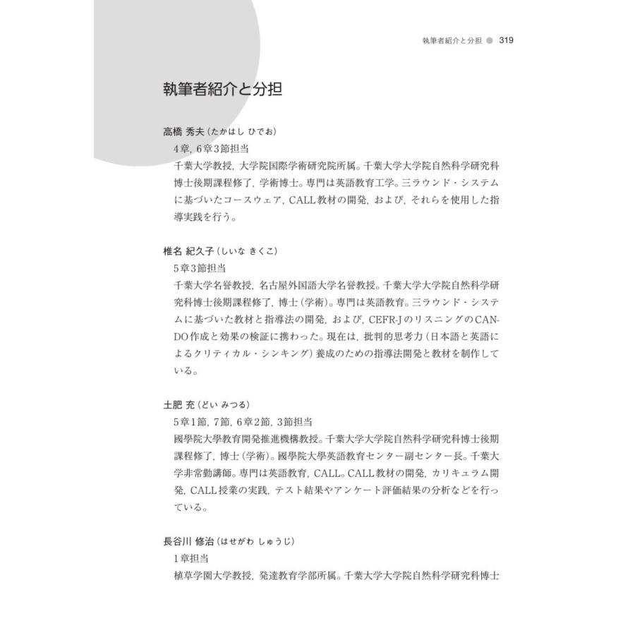 続・英語教育の科学　三ラウンド・システムの理論と中高大での教育実践／竹蓋 順子