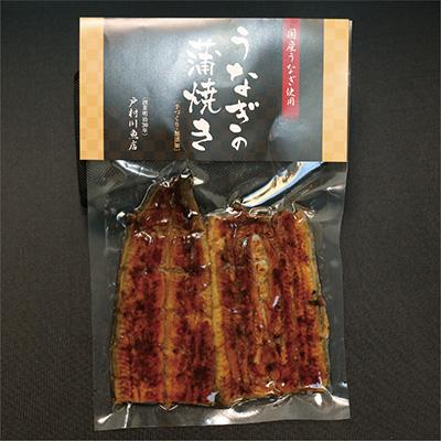 ふるさと納税 香取市 国産うなぎの白焼き大1匹・蒲焼き中2串《戸村川魚店》