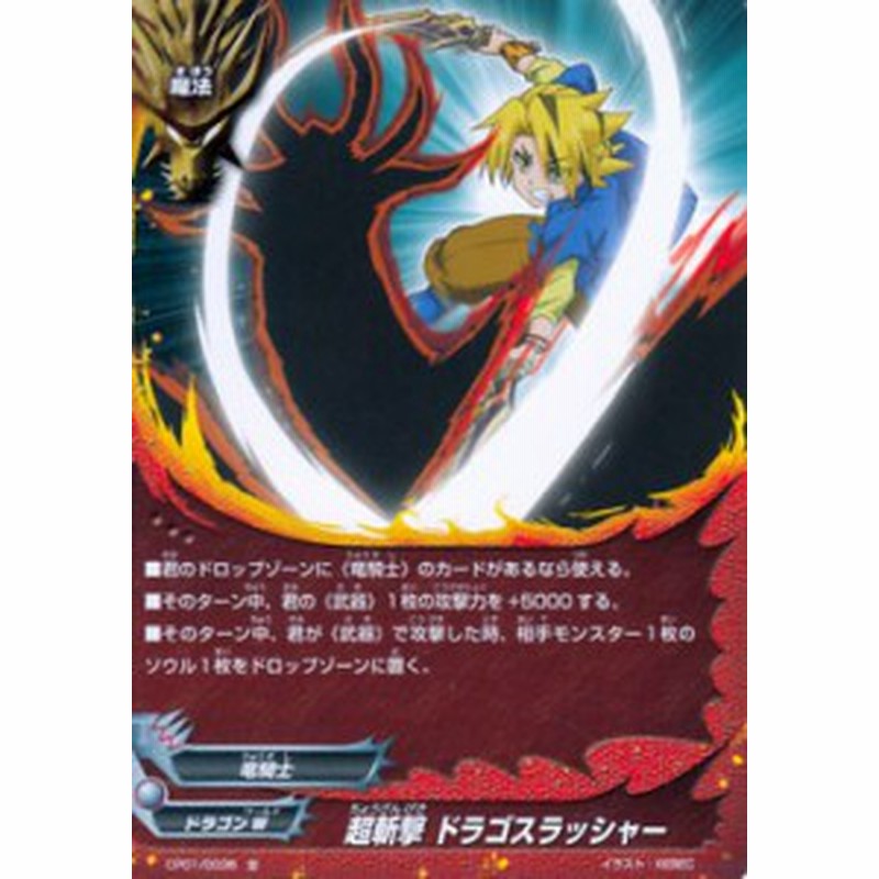 バディファイト カード 超斬撃 ドラゴスラッシャー 並 100円 ドラゴン 魔法 ドラゴンワールド 竜騎士 通販 Lineポイント最大1 0 Get Lineショッピング